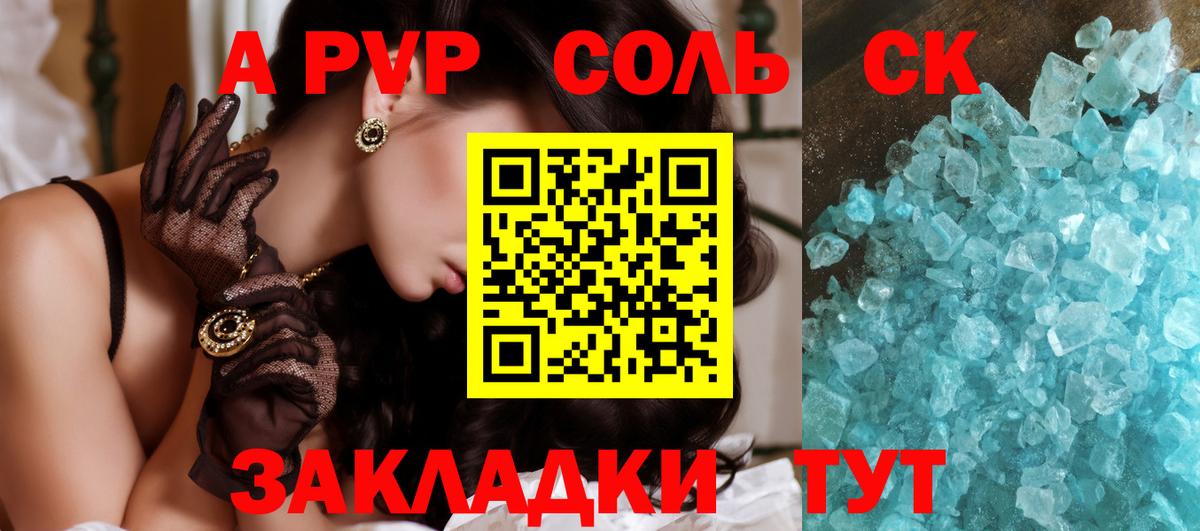 APVP мука Краснокаменск