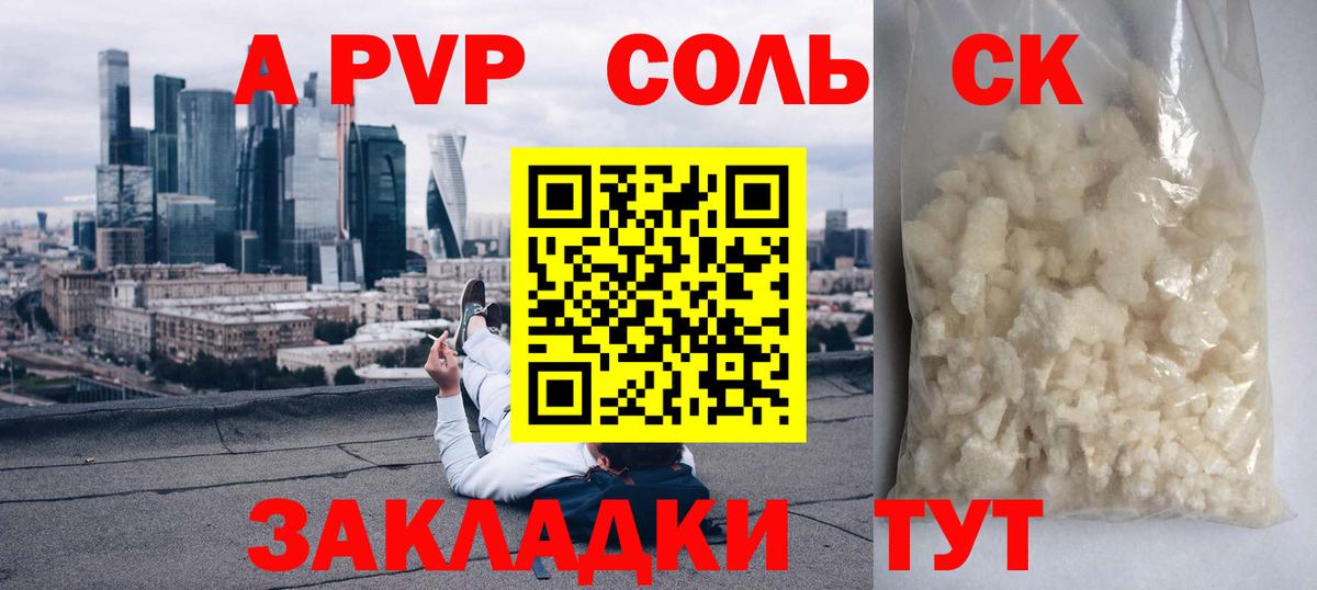 APVP Crystall  Альфа ПВП крисы CK  Вход с VPN  А ПВП кристаллы  Alfa_PVP  Краснокаменск 