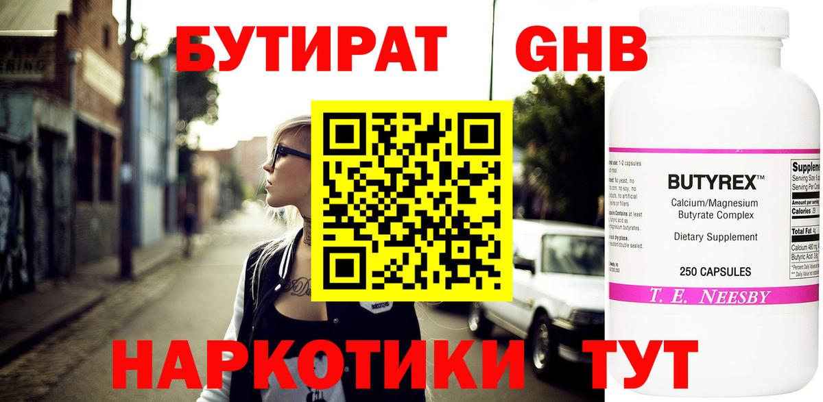 БУТИРАТ BDO Краснокаменск
