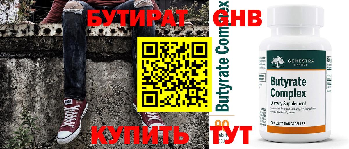 Краснокаменск  Бутират BDO  Вход с VPN 