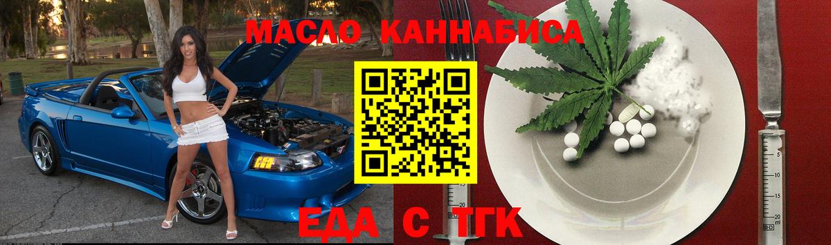 Краснокаменск  Еда ТГК конопля  Вход с VPN 