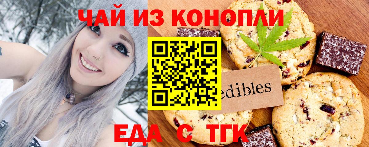 Печенье с ТГК марихуана Краснокаменск