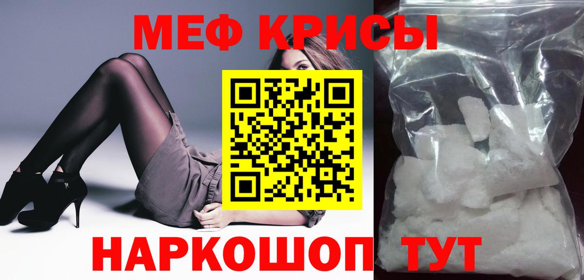 Краснокаменск  МЕФ  Вход с VPN  МЕФ кристаллы 