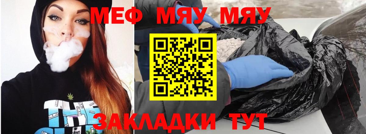 Мефедрон кристаллы Краснокаменск