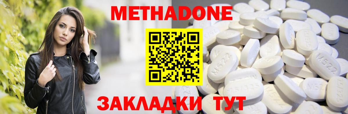 Метадон VHQ  Метадон methadone  Вход с VPN  Краснокаменск 