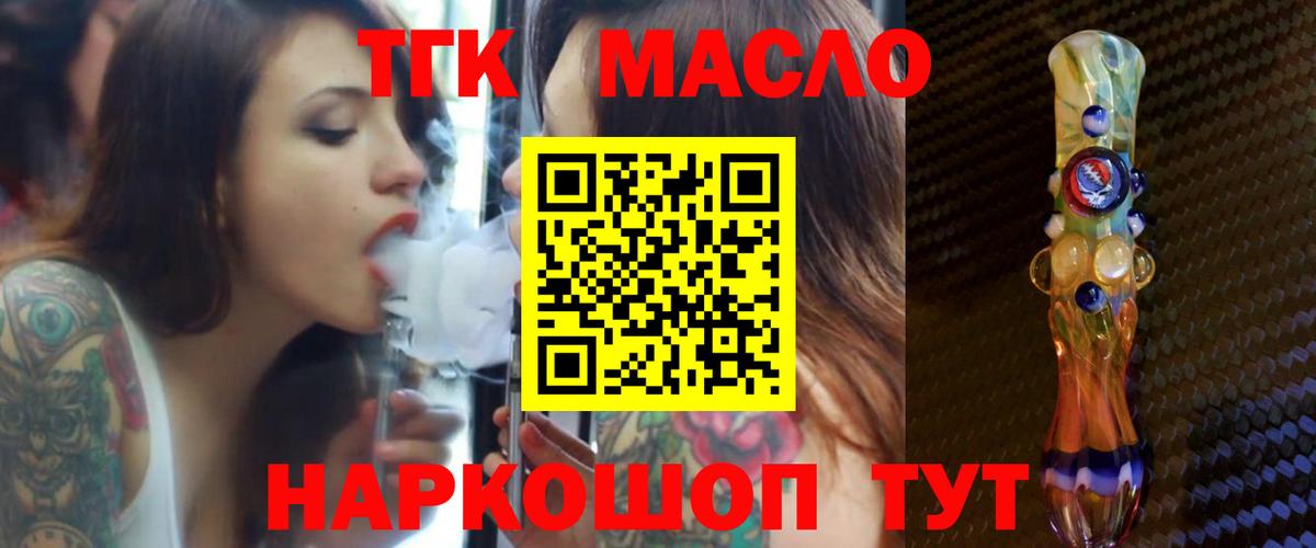 Краснокаменск  Дистиллят ТГК вейп  Дистиллят ТГК THC oil  Вход с VPN 